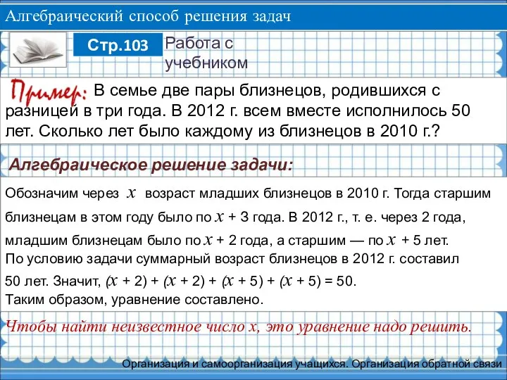 Обозначим через х возраст младших близнецов в 2010 г. Тогда старшим близнецам