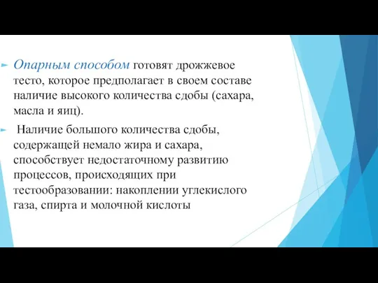 Опарным способом готовят дрожжевое тесто, которое предполагает в своем составе наличие высокого