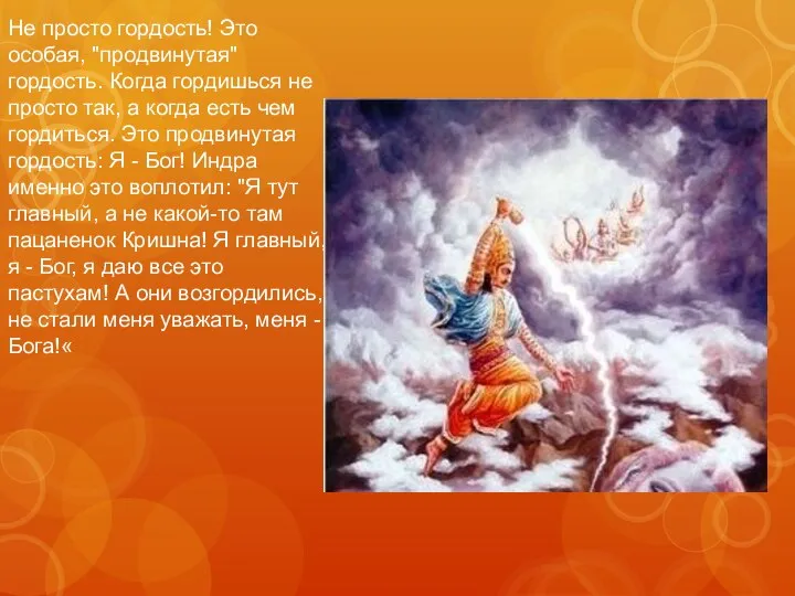 Не просто гордость! Это особая, "продвинутая" гордость. Когда гордишься не просто так,