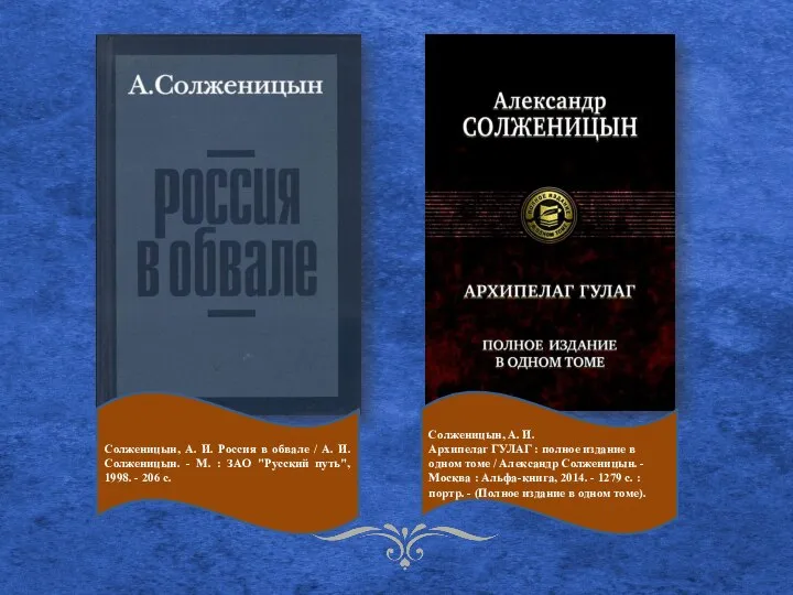 Солженицын, А. И. Россия в обвале / А. И. Солженицын. - М.