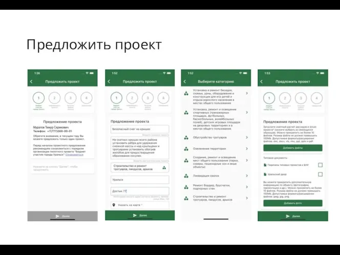 Предложить проект