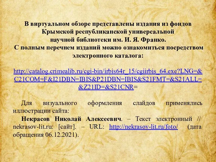 В виртуальном обзоре представлены издания из фондов Крымской республиканской универсальной научной библиотеки