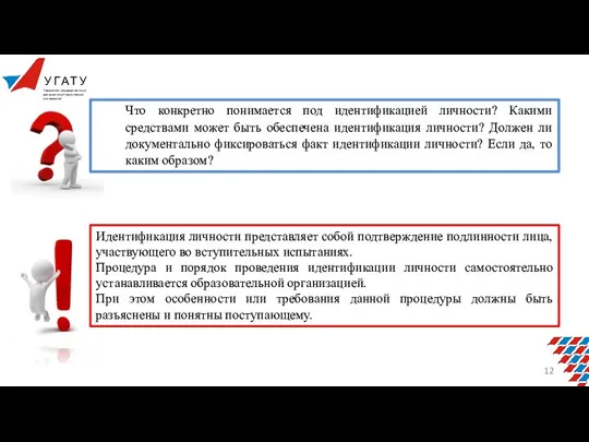 Что конкретно понимается под идентификацией личности? Какими средствами может быть обеспечена идентификация