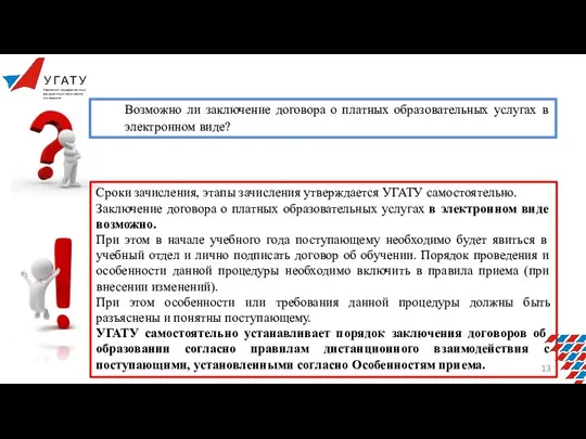 Возможно ли заключение договора о платных образовательных услугах в электронном виде? Сроки