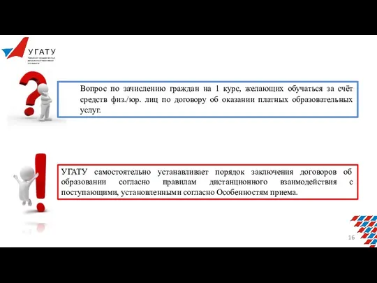 Вопрос по зачислению граждан на 1 курс, желающих обучаться за счёт средств