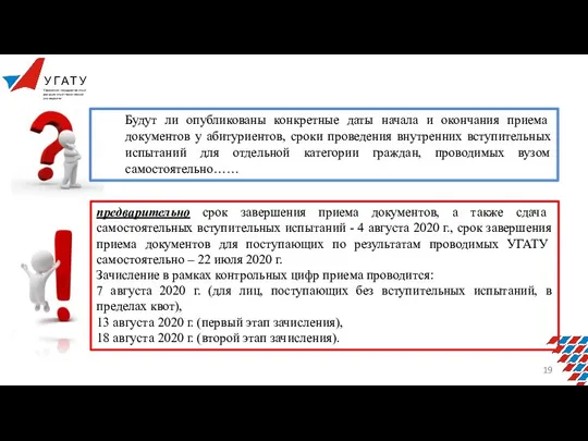 Будут ли опубликованы конкретные даты начала и окончания приема документов у абитуриентов,