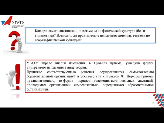 Как принимать дистанционно экзамены по физической культуре (бег и гимнастика)? Возможно ли