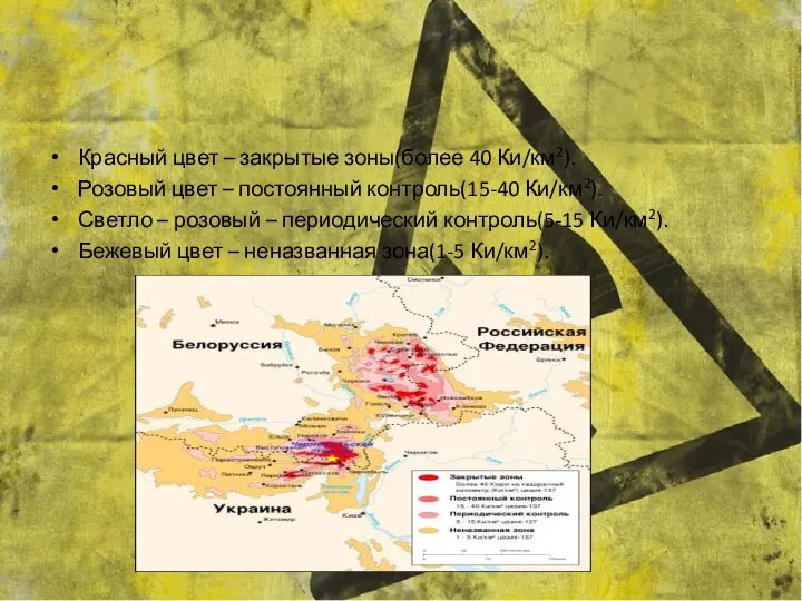 Так выглядела карта места трагедии вскоре после 26 апреля. Красный цвет –