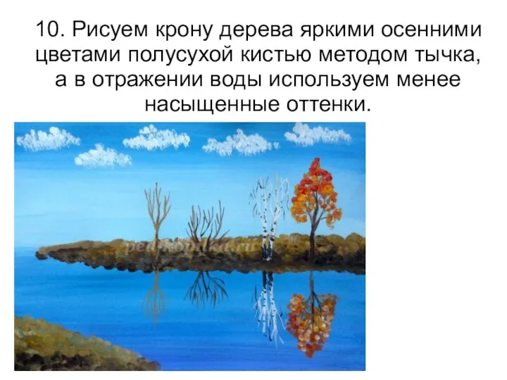 10. Рисуем крону дерева яркими осенними цветами полусухой кистью методом тычка, а