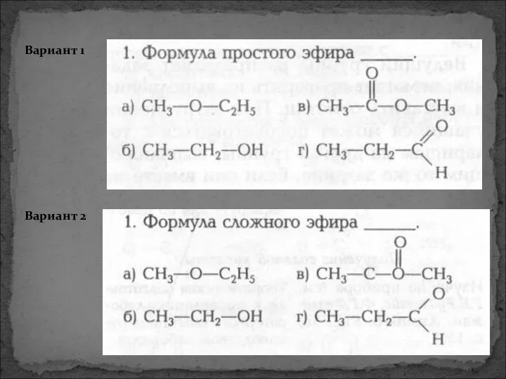 Вариант 1 Вариант 2