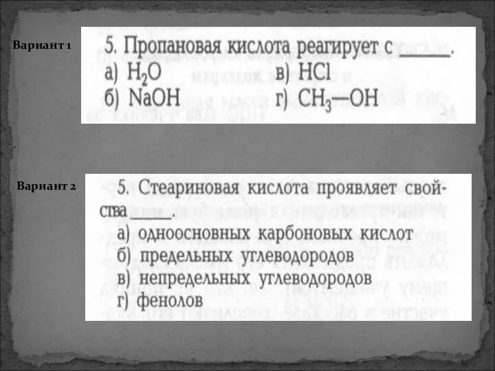 Вариант 1 Вариант 2