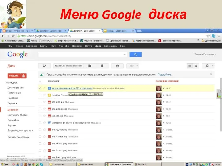 Меню Google диска