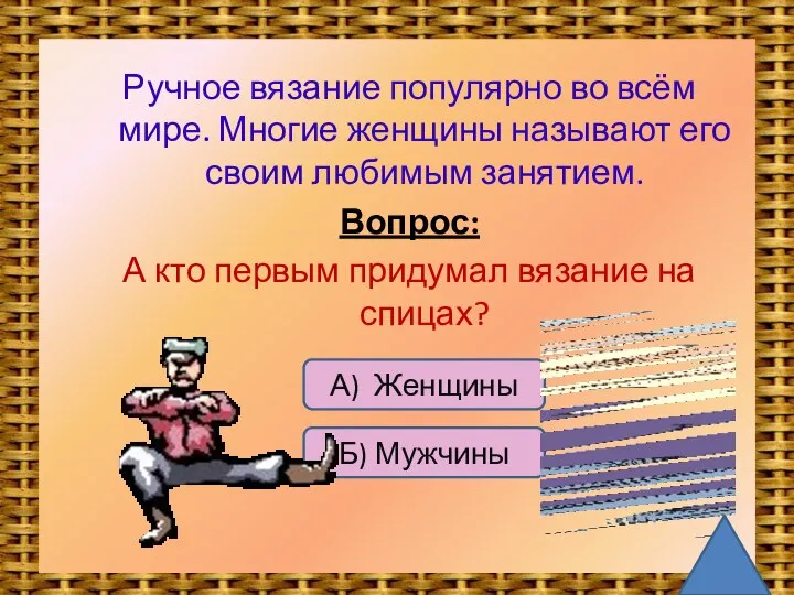 Ручное вязание популярно во всём мире. Многие женщины называют его своим любимым