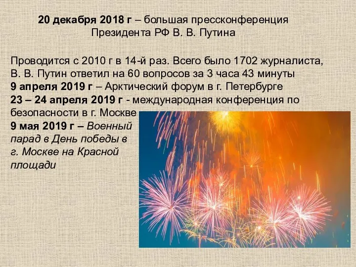 Проводится с 2010 г в 14-й раз. Всего было 1702 журналиста, В.