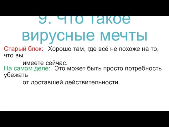 Старый блок: Хорошо там, где всё не похоже на то, что вы