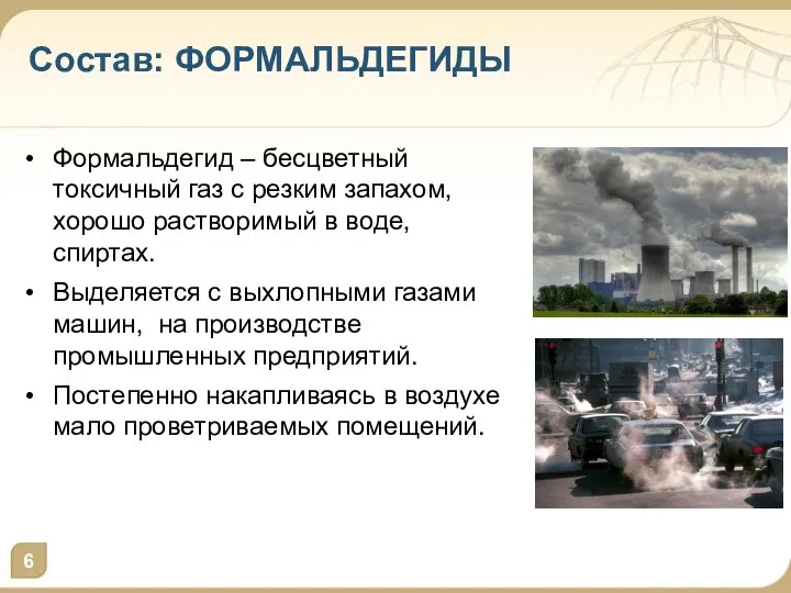 Состав: ФОРМАЛЬДЕГИДЫ Формальдегид – бесцветный токсичный газ с резким запахом, хорошо растворимый