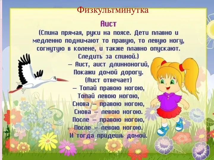 Физкультминутка