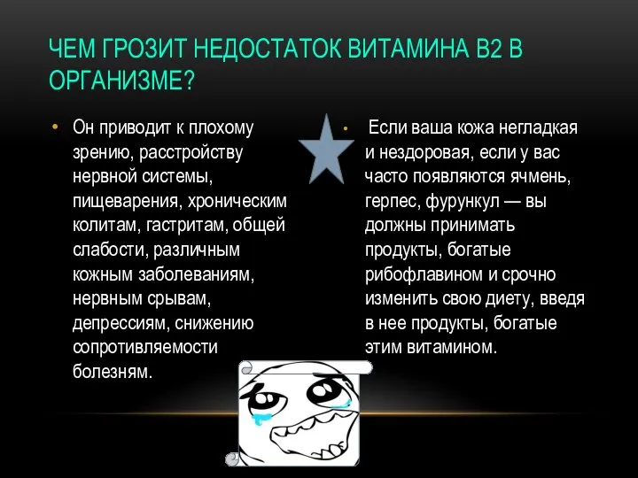 Он приводит к плохому зрению, расстройству нервной системы, пищеварения, хроническим колитам, гастритам,