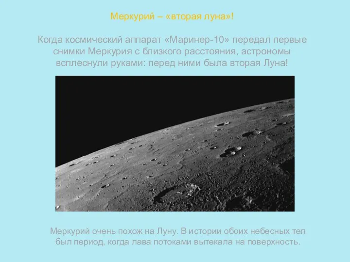 Меркурий – «вторая луна»! Когда космический аппарат «Маринер-10» передал первые снимки Меркурия