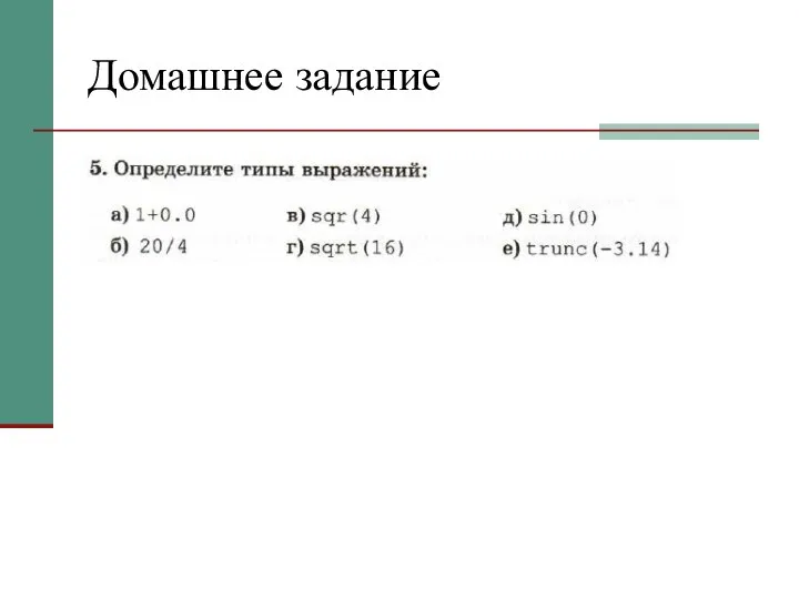 Домашнее задание