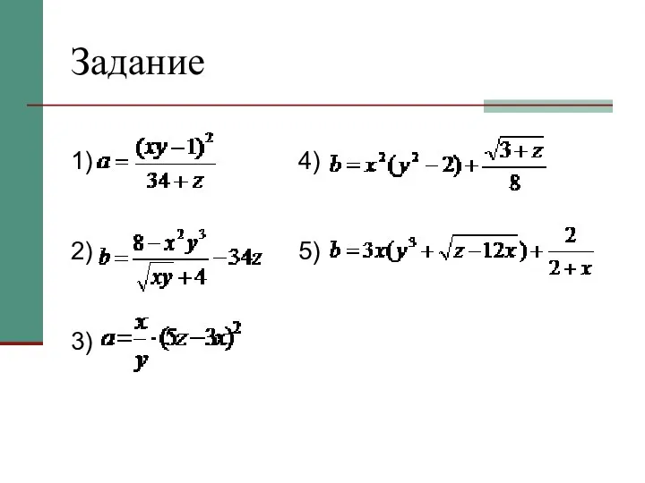 Задание 1) 2) 3) 4) 5)