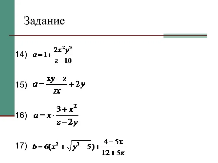 Задание 14) 15) 16) 17)