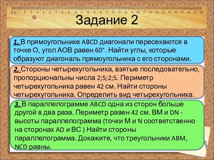 3. В параллелограмме ABCD одна из сторон больше другой в два раза.