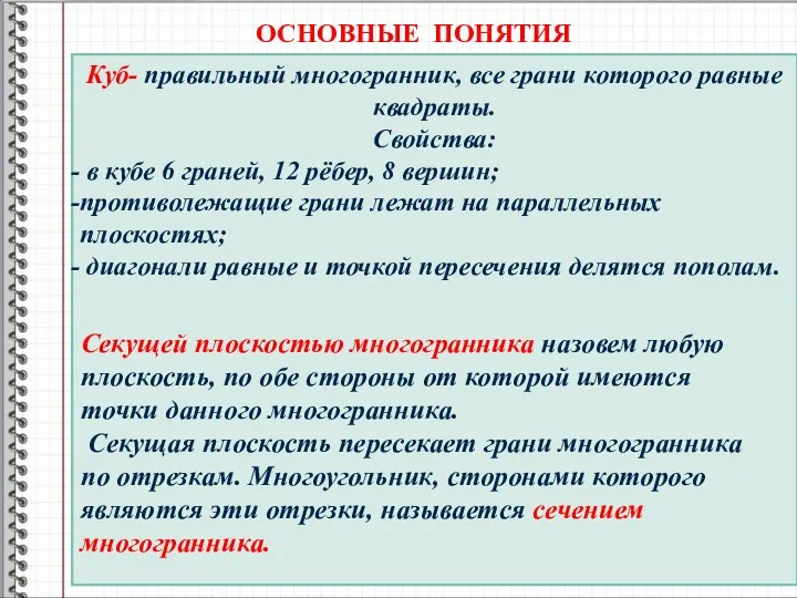 ОСНОВНЫЕ ПОНЯТИЯ