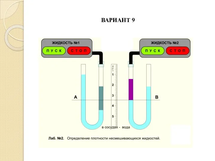 ВАРИАНТ 9