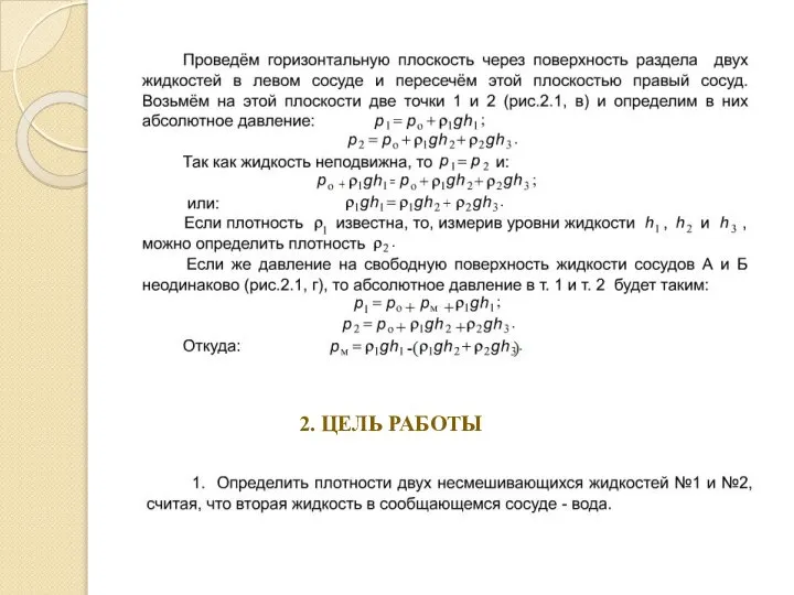 2. ЦЕЛЬ РАБОТЫ