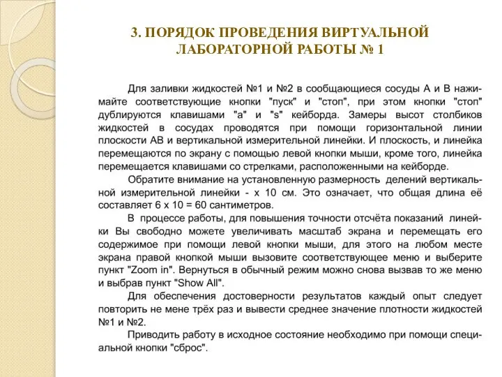 3. ПОРЯДОК ПРОВЕДЕНИЯ ВИРТУАЛЬНОЙ ЛАБОРАТОРНОЙ РАБОТЫ № 1