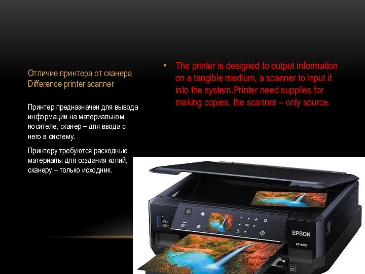 The printer is designed to output information on a tangible medium, a