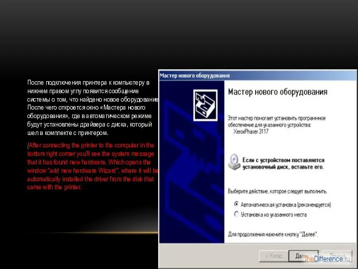 После подключения принтера к компьютеру в нижнем правом углу появится сообщение системы