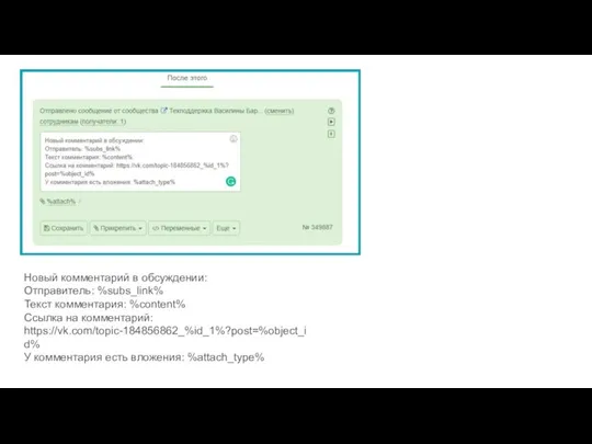Новый комментарий в обсуждении: Отправитель: %subs_link% Текст комментария: %content% Ссылка на комментарий: