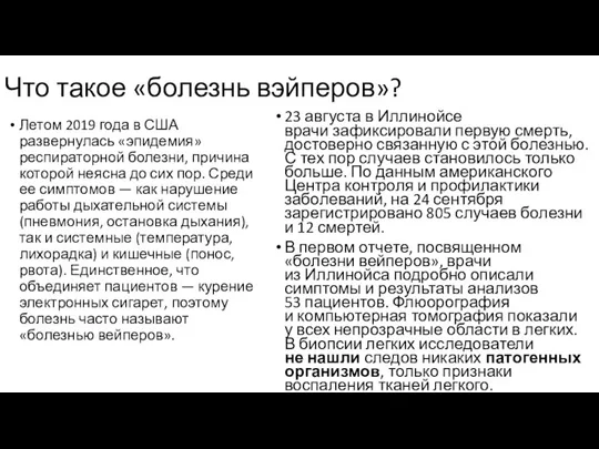 Что такое «болезнь вэйперов»? Летом 2019 года в США развернулась «эпидемия» респираторной