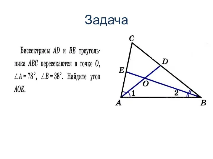 Задача