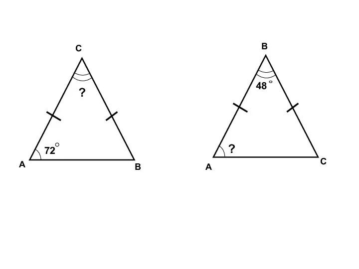 А В С 72 ? 48 ? А В С