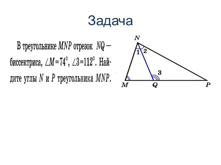 Задача