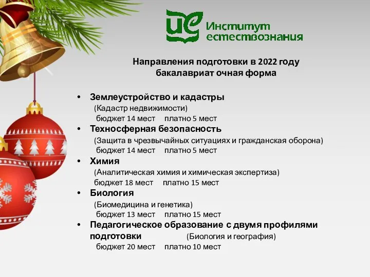 Землеустройство и кадастры (Кадастр недвижимости) бюджет 14 мест платно 5 мест Техносферная