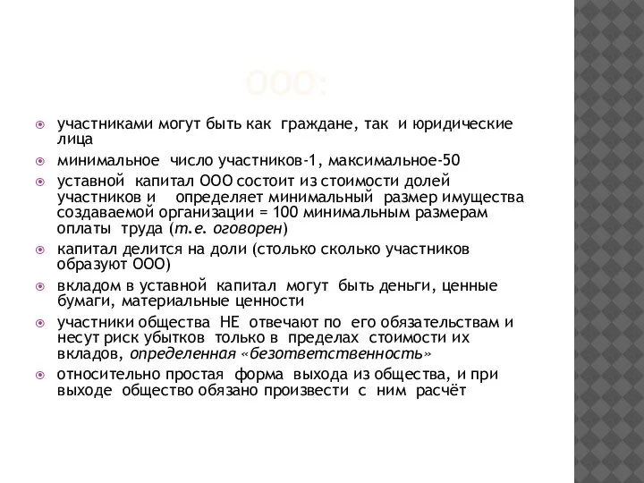 ООО: участниками могут быть как граждане, так и юридические лица минимальное число