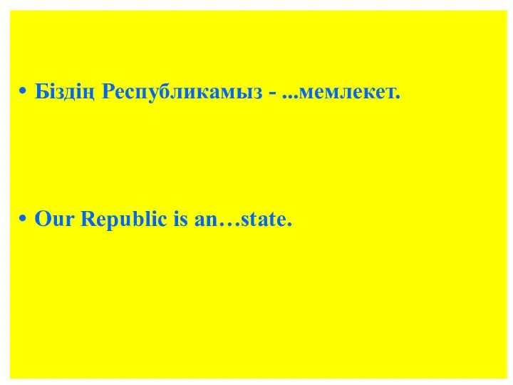 Біздің Республикамыз - ...мемлекет. Our Republic is an…state.