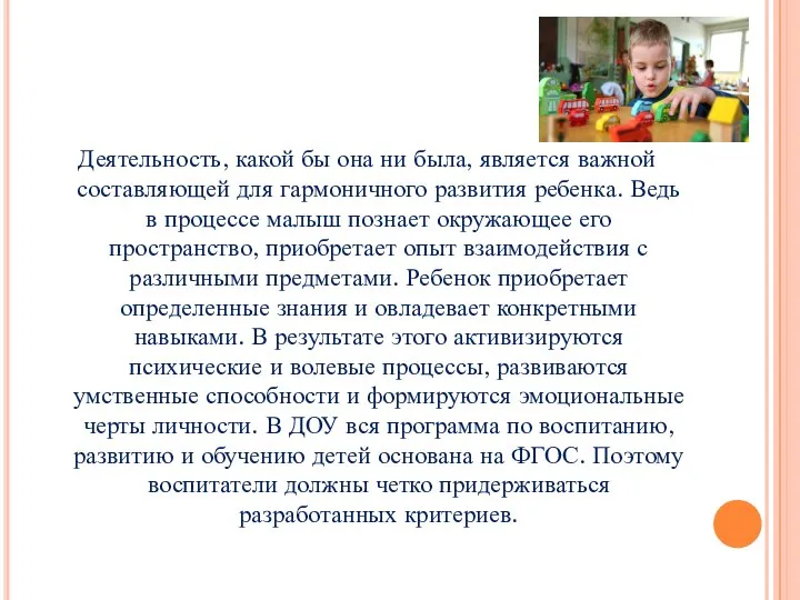 Деятельность, какой бы она ни была, является важной составляющей для гармоничного развития