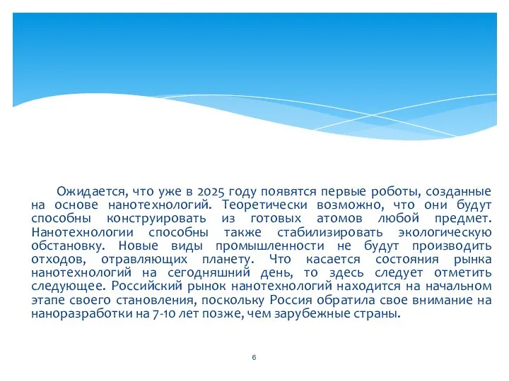 Ожидается, что уже в 2025 году появятся первые роботы, созданные на основе