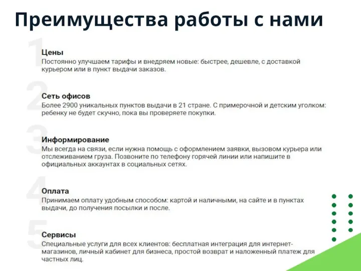 Преимущества работы с нами