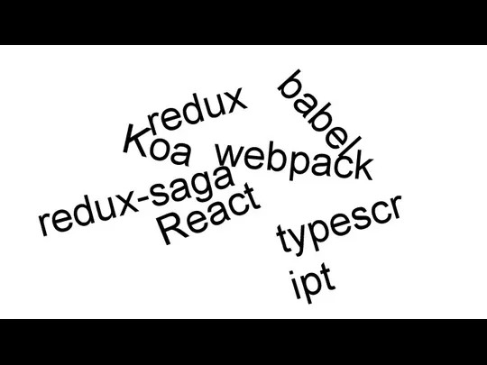 React Koa webpack babel typescript redux redux-saga