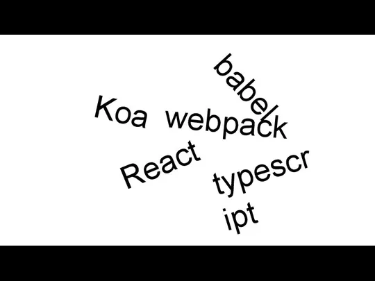 React Koa webpack babel typescript