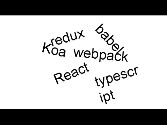 React Koa webpack babel typescript redux