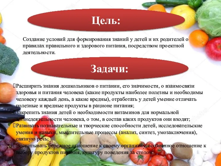 Цель: Задачи: Создание условий для формирования знаний у детей и их родителей