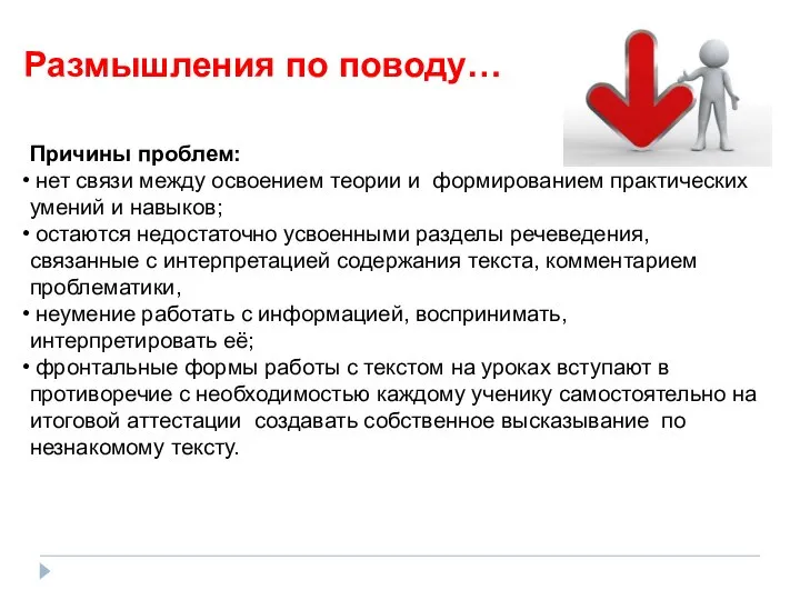 Причины проблем: нет связи между освоением теории и формированием практических умений и