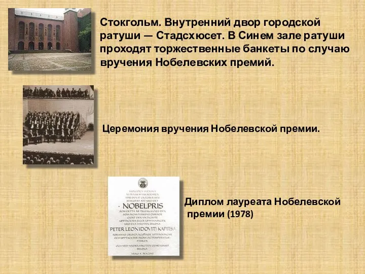 Стокгольм. Внутренний двор городской ратуши — Стадсхюсет. В Синем зале ратуши проходят